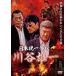 [ б/у ] Япония объединение вне . река . самец один [ прокат ] [DVD]