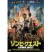 [ б/у ]zombi* Quest [ прокат ] [DVD]