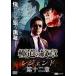 [ б/у ] высшее дорога. . глава Legend no. 10 2 глава [ прокат ] [DVD]