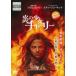 [ б/у ].. девушка Charlie [ прокат ] [DVD]