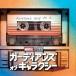 [ б/у ]ga-ti абрикос ob Galaxy remix o- Sam * Mix VOL.2 саундтрек западное кино оригинал [ прокат ] [CD]