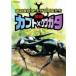 [ б/у ] ультра . Kabuto × рогач Gather!!..... насекомое ..[ прокат ] [DVD]