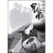 [ б/у ] родственная hyonje(2 шт комплект ) [ прокат ] [DVD]