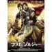 ����š� �饹�ȡ����른�㡼 [��󥿥����] [DVD]