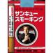 [ б/у ] солнечный кий smo- King [ прокат ] [DVD]