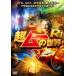 [ б/у ] супер m-. мир R4 Vol.3 [ прокат ] [DVD]