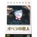 *[ б/у ] опера. загадочная личность [ субтитры ] [ прокат ] [DVD]