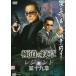 [ б/у ] высшее дорога. . глава Legend no. 10 9 глава [ прокат ] [DVD]