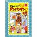 ����š� ���줤��������ѥ�ޥ� ��94 17 [��󥿥����] [DVD]
