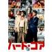[ б/у ] твердый * core [ прокат ] [DVD]