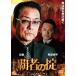 [ б/у ] чемпион. .(5 шт комплект ) [ прокат ] [DVD]