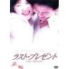 [ б/у ] последний * подарок [ прокат ] [DVD] KIBF30172