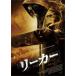 [ б/у ] Lee машина (2 шт комплект ) земля .. mo-teru, The * Rising [ прокат ] [DVD]
