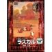 [ б/у ] Rascal the Raccoon 10 [ прокат ] [DVD]