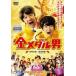 [ б/у ] золотой медаль мужчина [ прокат ] [DVD]