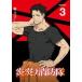 [ б/у ]..no пожаротушение .vol.3 [ прокат ] [DVD]