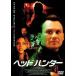 *[ б/у ] head Hunter [ прокат ] [DVD]