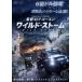 [ б/у ] wild * storm [ прокат ] [DVD]