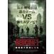 [ б/у ] REDCON-1 красный темно синий 1 битва . максимальный .. Revell [ прокат ] [DVD]