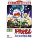 [ б/у ] фильм Doraemon рост futoshi. космос маленький война [ прокат ] [DVD]