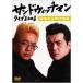 [ б/у ] Sand wichi man Live 2008 Shinjuku . Taro line . искривление [ прокат ] [DVD]