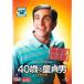 ����š� 40�Ф�Ƹ���� ̵���������� [��󥿥����] [DVD]