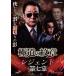 [ б/у ] высшее дорога. . глава Legend no. 7 глава [ прокат ] [DVD]