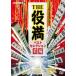 [ б/у ] THE позиций полный лучший selection (2 шт комплект ) передний сборник, после сборник [ прокат ] [DVD]
