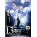 [ б/у ] 13 лестница [ прокат ] [DVD]