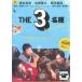 [ б/у ] THE3 имя весна. baribari резец ...! [ прокат ] [DVD]