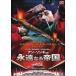 *[ б/у ].. становится . страна [ субтитры ][ прокат ] [DVD]