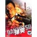 [ б/у ]..DANTOTSU [ прокат ] [DVD]