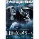[ б/у ]. разрыв женщина VSme Lee san [ прокат ] [DVD]