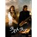 [ б/у ] последний Rav [ прокат ] [DVD]