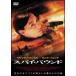 [ б/у ] Spy * bound [ прокат ] [DVD]