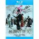 [ б/у ] Mugen. . человек [ прокат ] [Blu-ray] [ Blue-ray ]