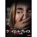 [ б/у ]kwaieto* Play s(2 шт комплект )+ поломка .....[ прокат ] [DVD]