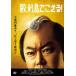 [ б/у ] dono, выгода ... корзина! [ прокат ] [DVD]