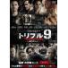 [ б/у ] Triple 9 обратная сторона порез .. код [ прокат ] [DVD]