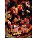 [ б/у ] Япония объединение вне . Yamazaki один .3 [ прокат ] [DVD]