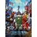 [ б/у ] Monstar Strike THE MOVIEsolano kana ta[ прокат ] [DVD]