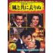 [ б/у ] способ наряду с ...[ прокат ] [DVD] VCDD99