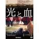 [ б/у ] свет ..[ прокат ] [DVD]