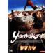 [ б/у ] YAMAKASIya мака si[ прокат ] [DVD]