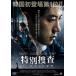 [ б/у ] специальный .. есть .... ..[ прокат ] [DVD]