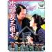 [ б/у ] следующий . длина Annals of Three Kingdoms [ прокат ] [DVD]