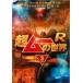 [ б/у ] супер m-. мир R 3 [ прокат ] [DVD]