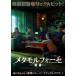 [ б/у ] метаморфозный преображение [ субтитры ] [ прокат ] [DVD]