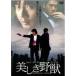 [ б/у ] прекрасный ....[ прокат ] [DVD]