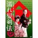 [ б/у ] влажный .. закон [ прокат ] [DVD] DABR71720